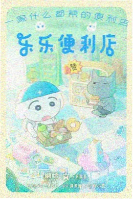 高山题材动画衍生短片封面